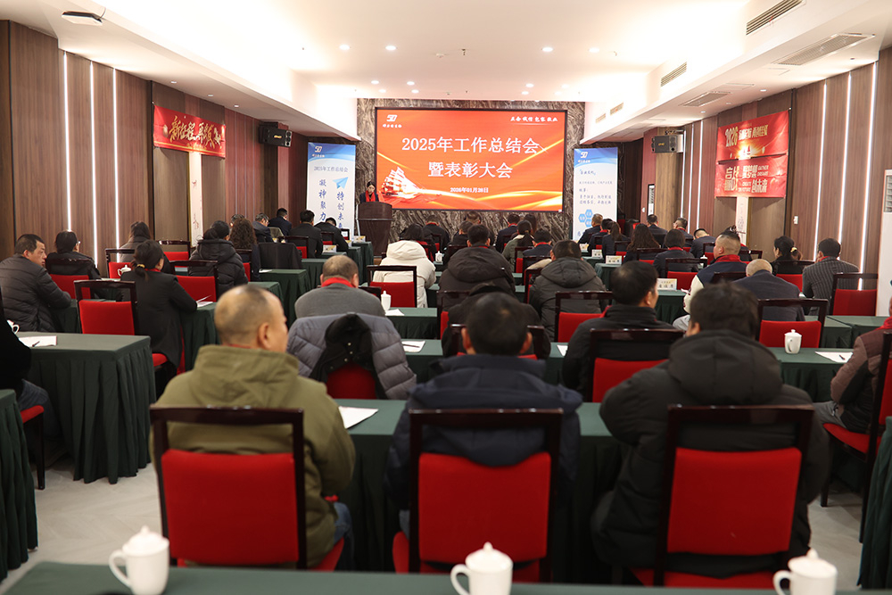神力特生物2025年度工作總結(jié)暨表彰大會(huì)圓滿召開(kāi)